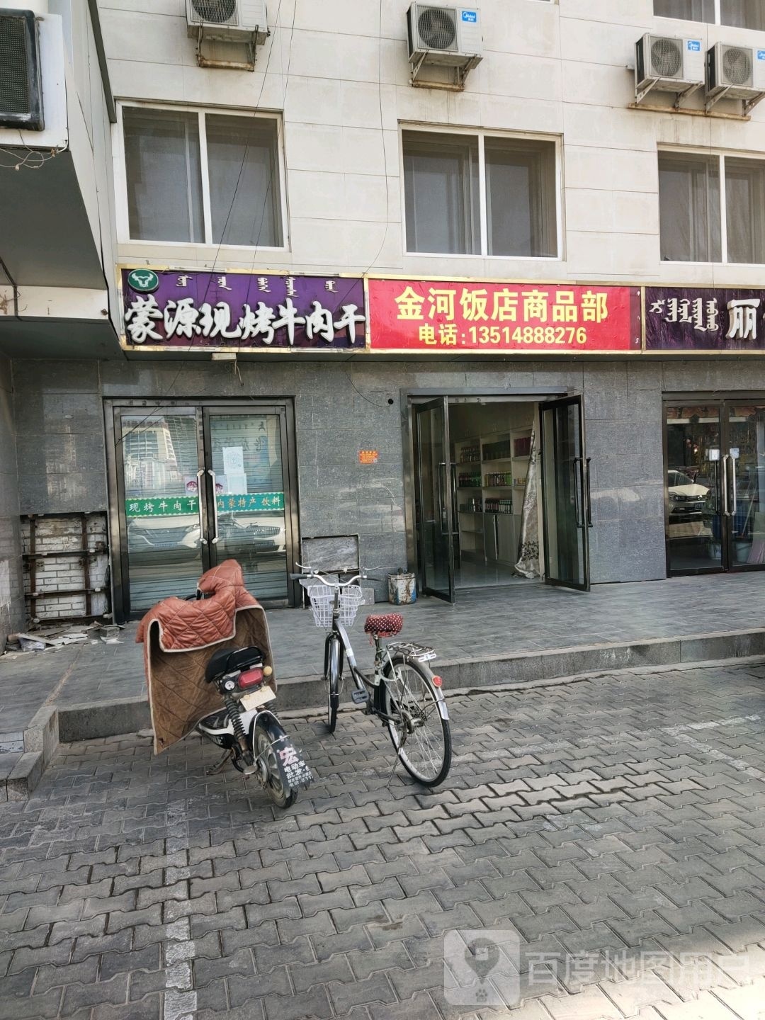 金河饭店小商部