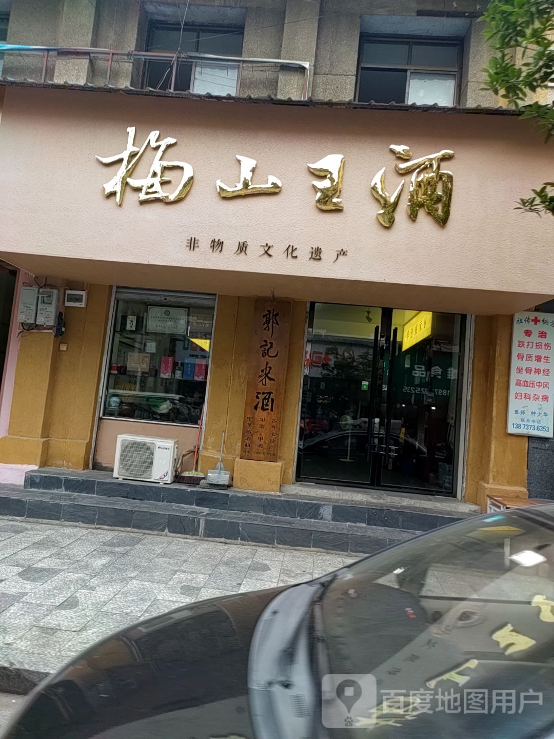 梅山王酒