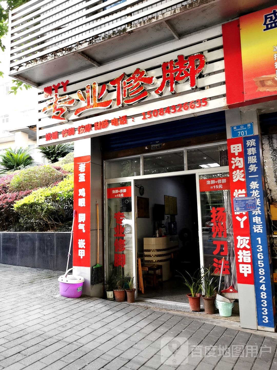脚丫丫专业休脚(梁山路店)