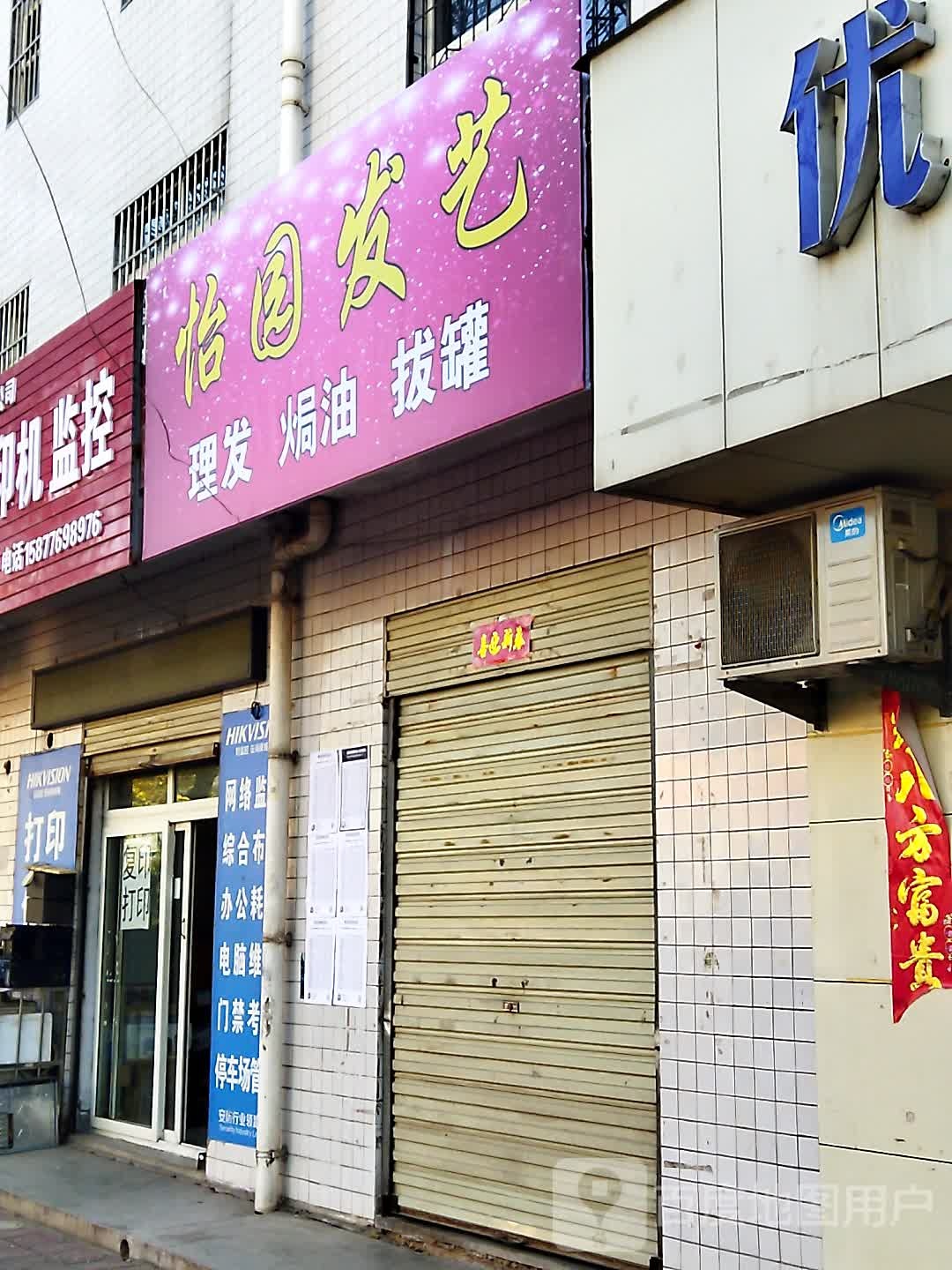 怡苑发艺