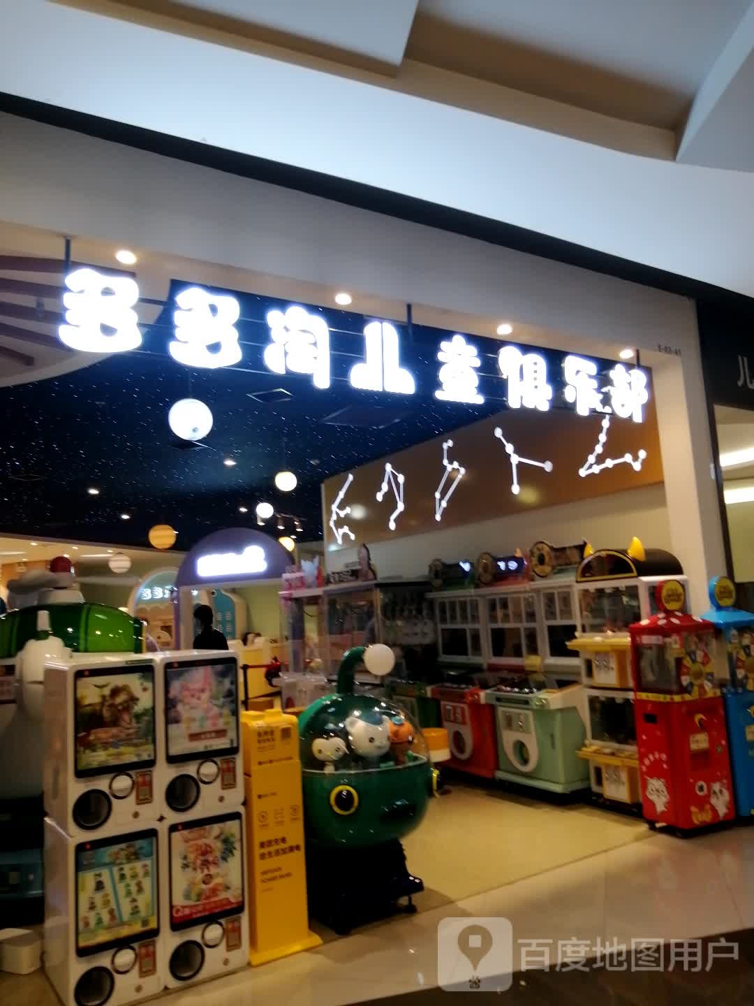 多多淘儿童俱乐部(长宁来福士广场店)