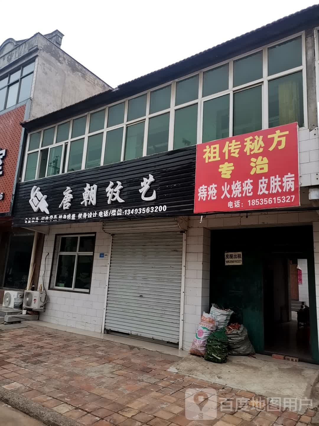 塘朝纹艺