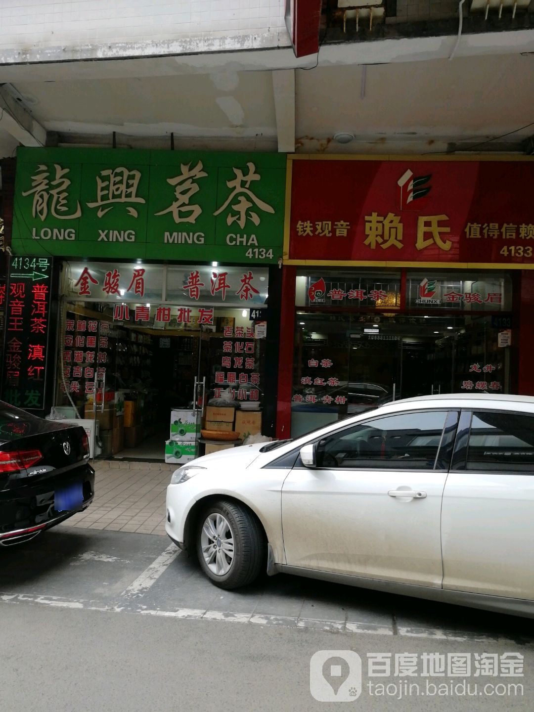 龙兴茗茶