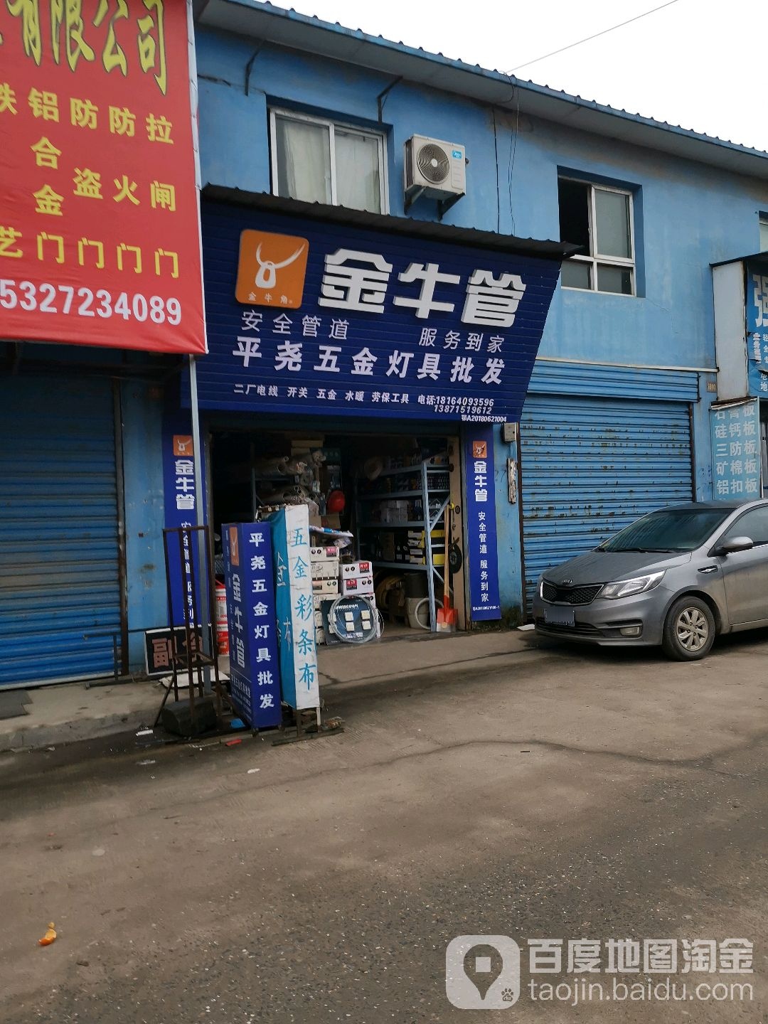 平尧灯具电料批发