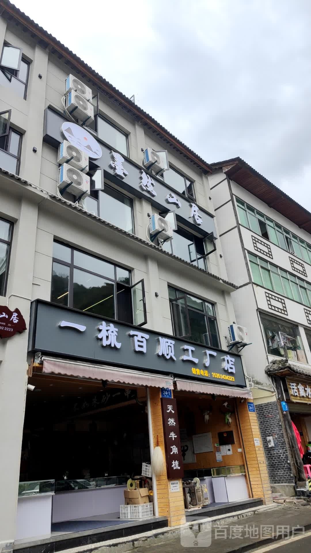 一梳百顺工厂店