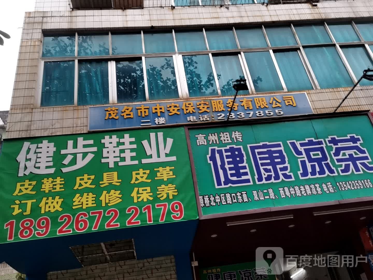 茂名市中安保安服务有限公司