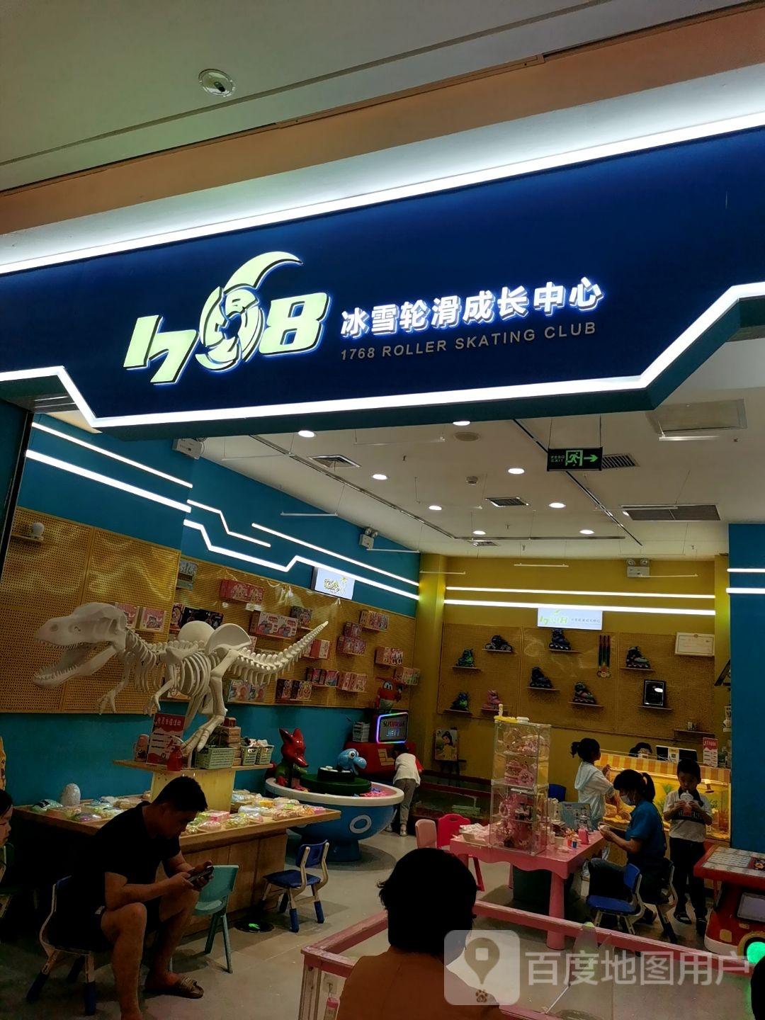 1768冰雪轮滑成长中信(松雅湖吾悦店)