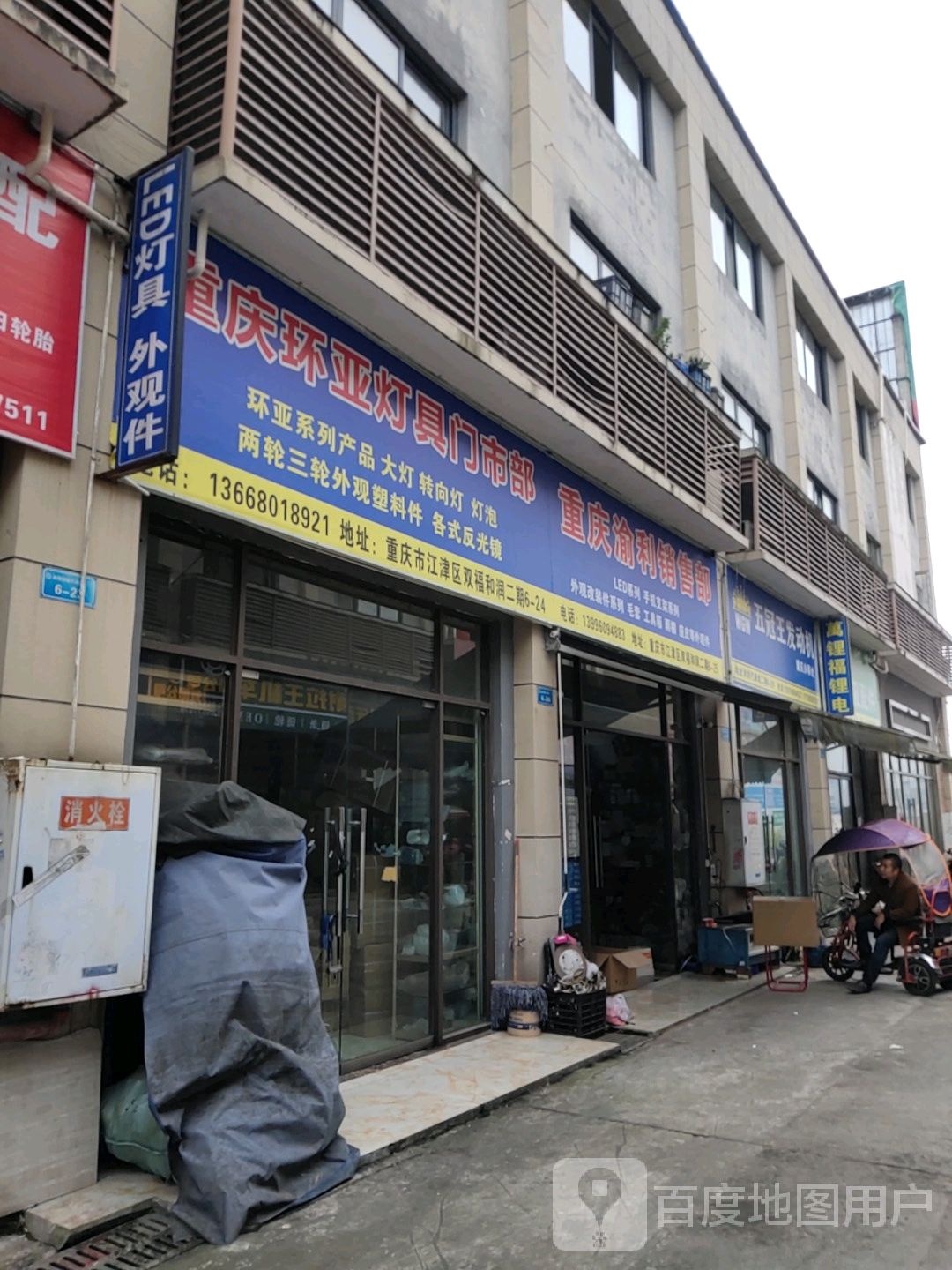 重庆环亚灯具门市部