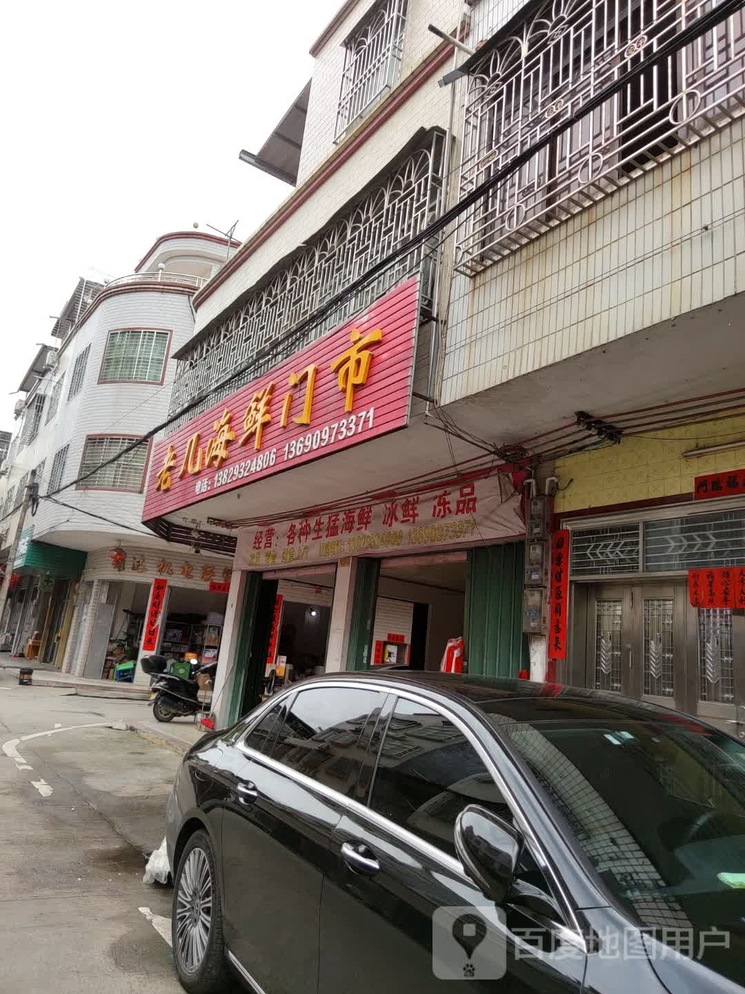老几海鲜门市