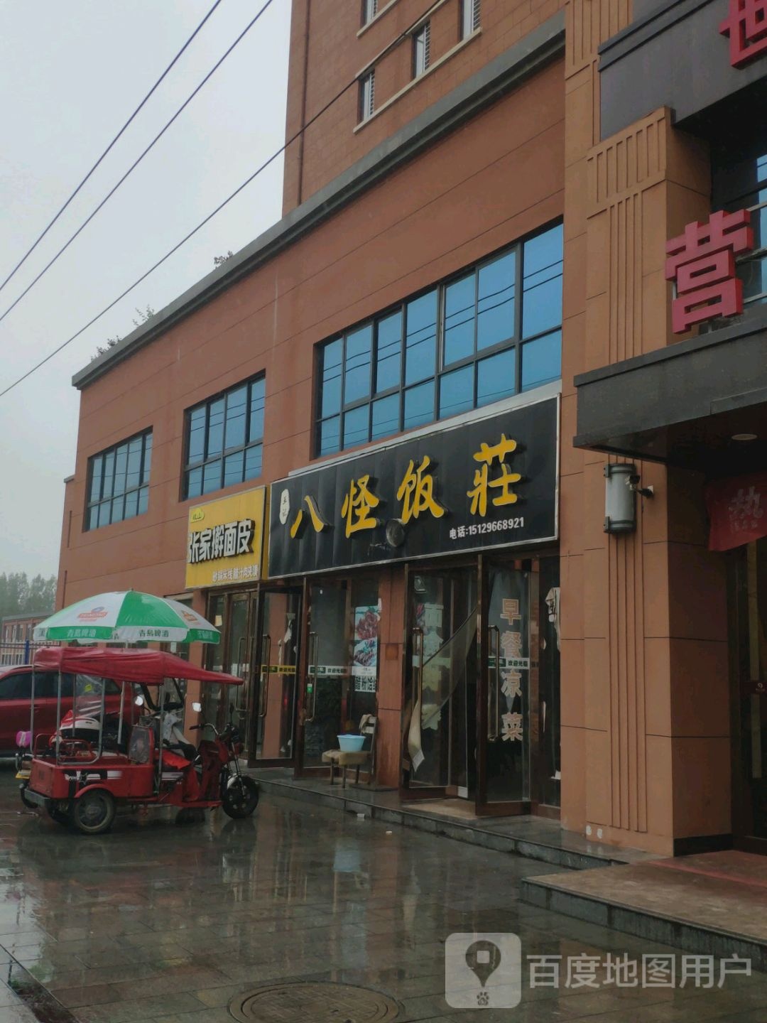 王记八怪饭庄(世家景城小区店)
