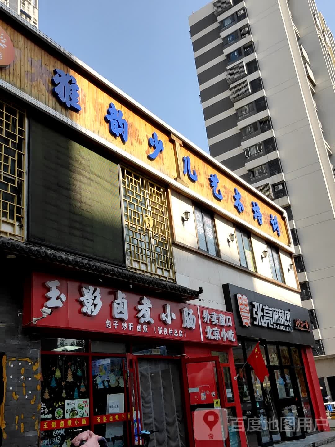 雅韵少儿美术培训