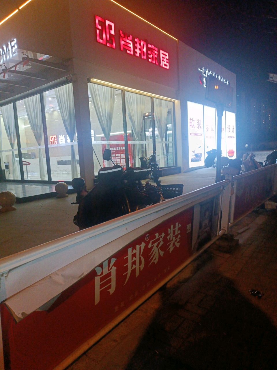 山西肖邦家居