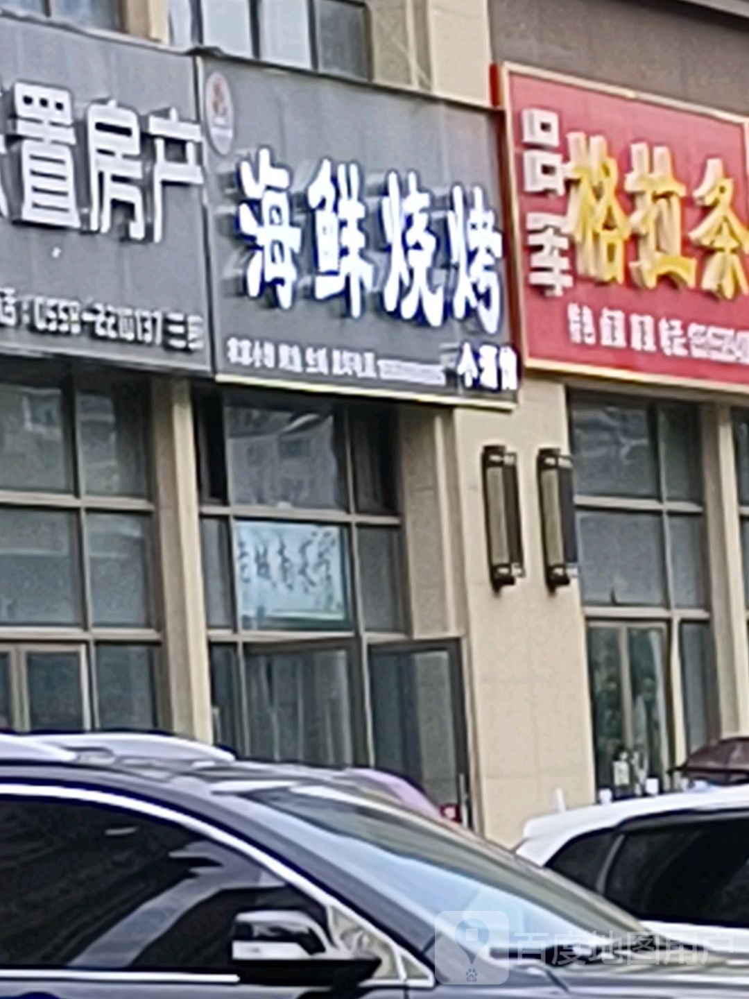 海鲜烧烤(东湖世纪城三区店)