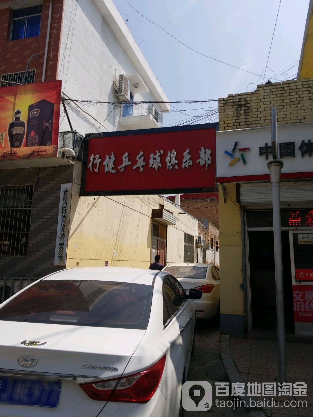 行健乒乓球馆俱乐部
