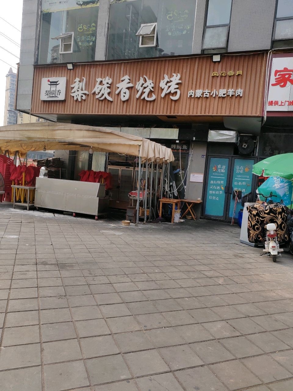 梨碳香烧烤(东锦苑店)