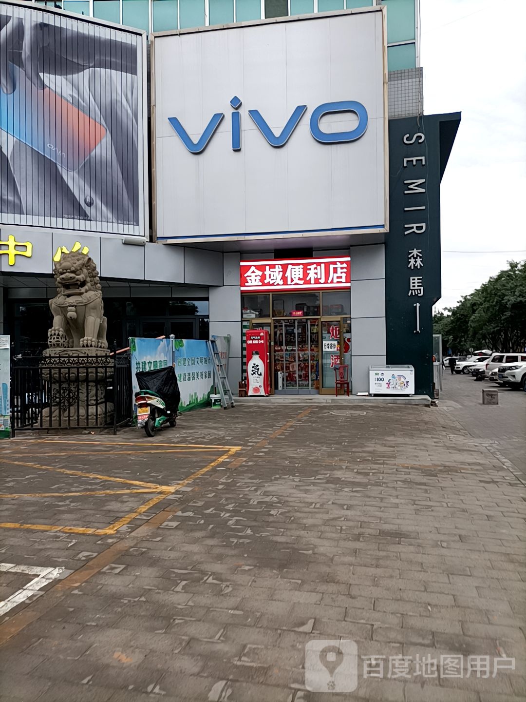 金域时便利店