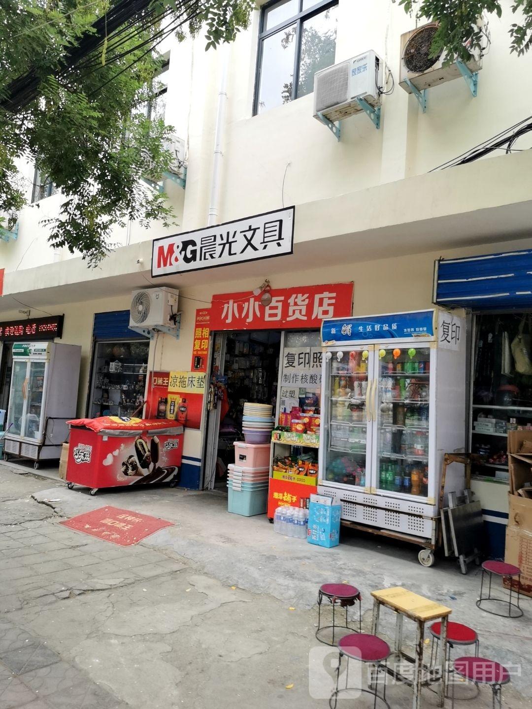 镇平县小小百货店