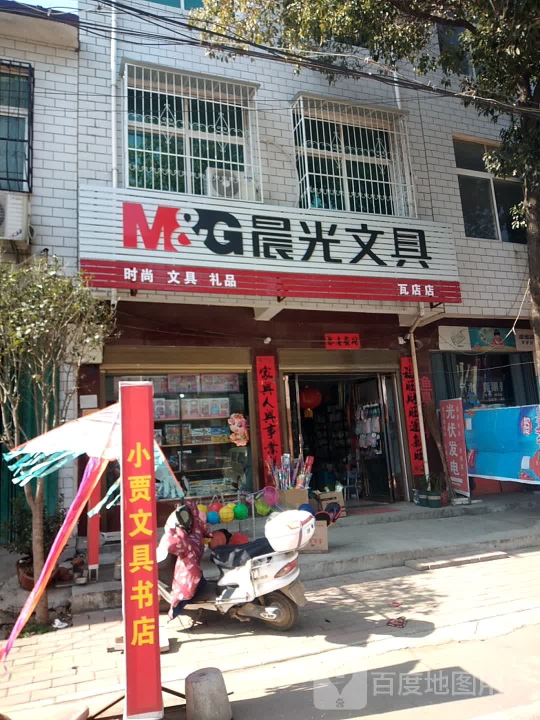 宛城区瓦店镇晨光文具(瓦店店)