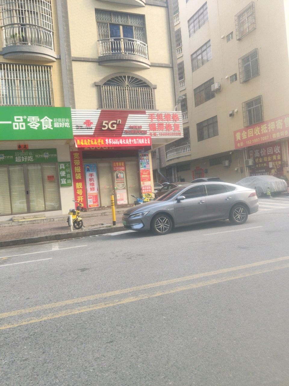 开心数码手机维修店