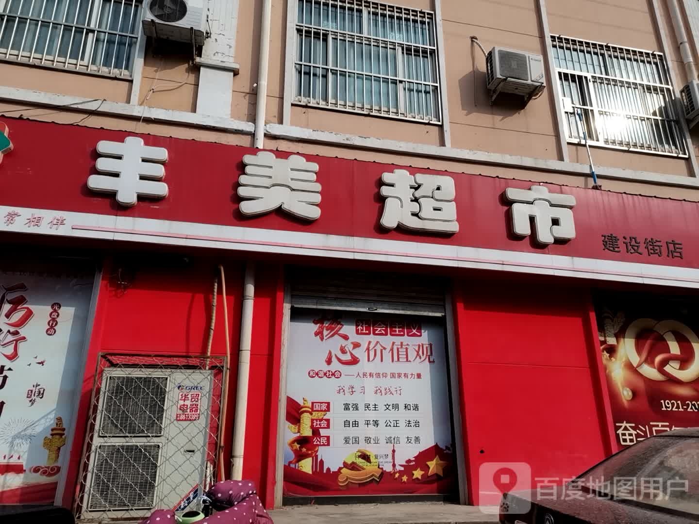 峰美超市(昌成西路店)