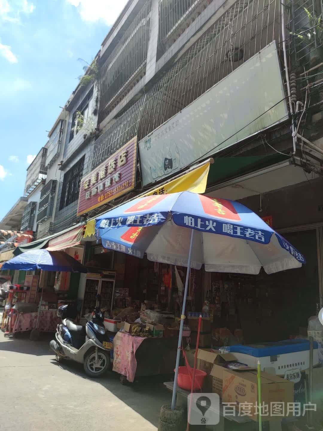 完美港货店