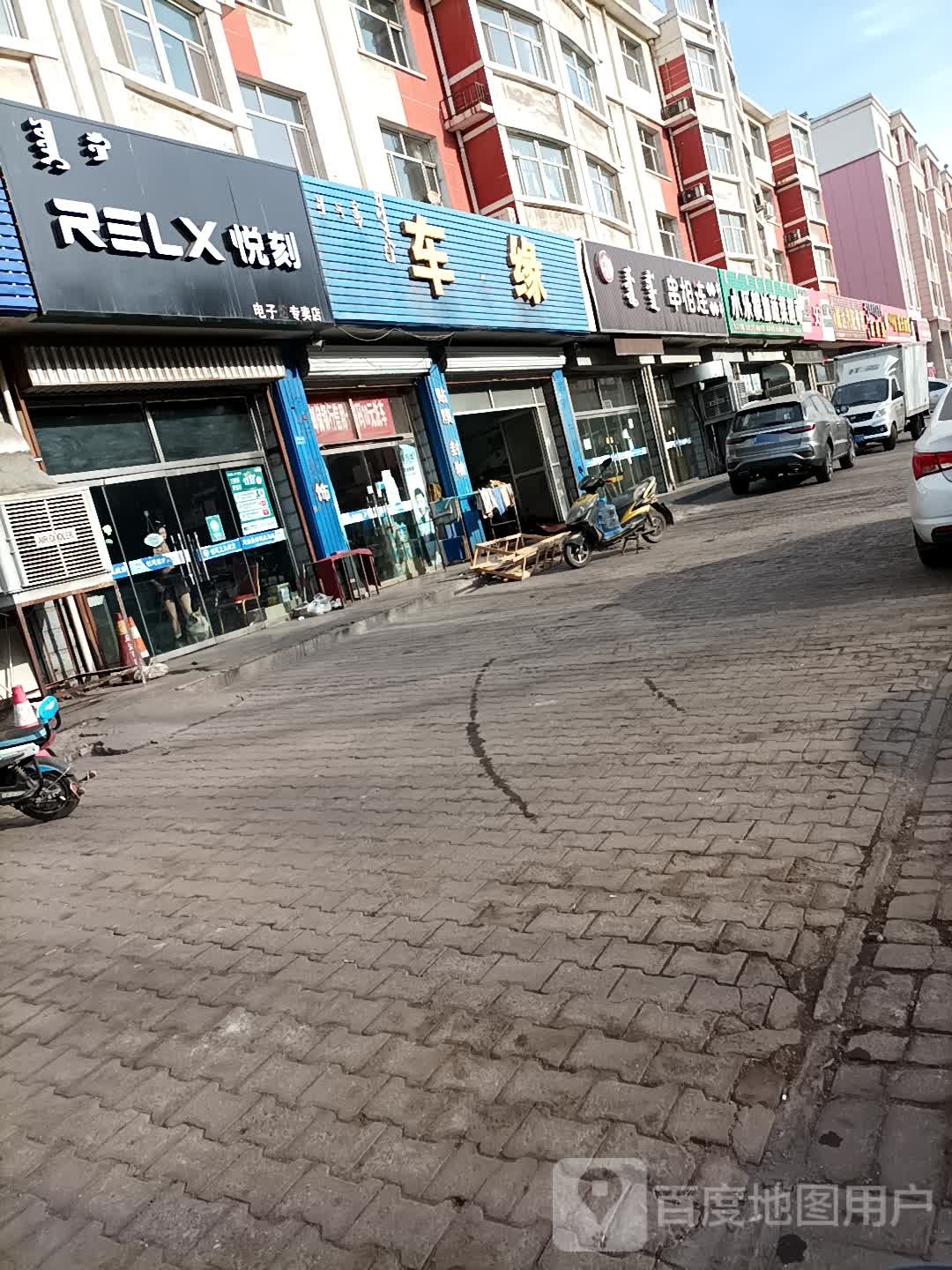 RELX悦刻电子烟专卖店(乌达店)