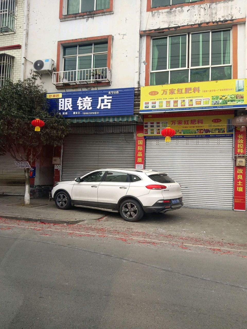 眼镜店(永宁分店)