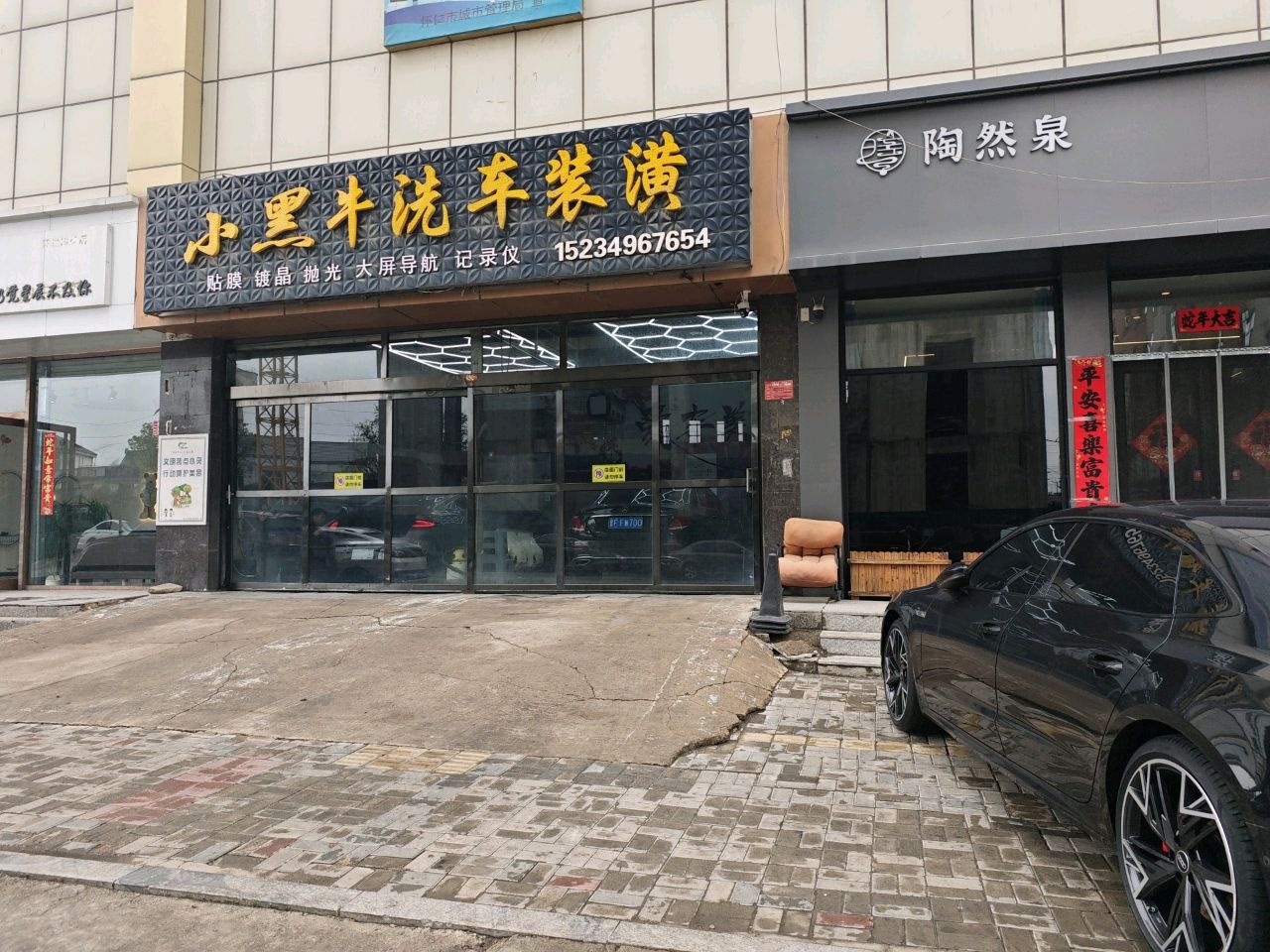小黑牛洗车装潢