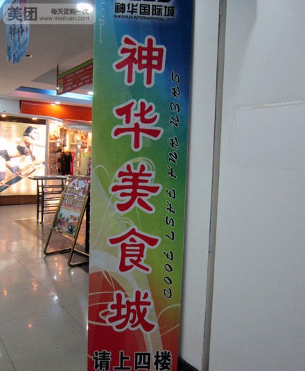 神华亿佰购物广场(蓝天店)