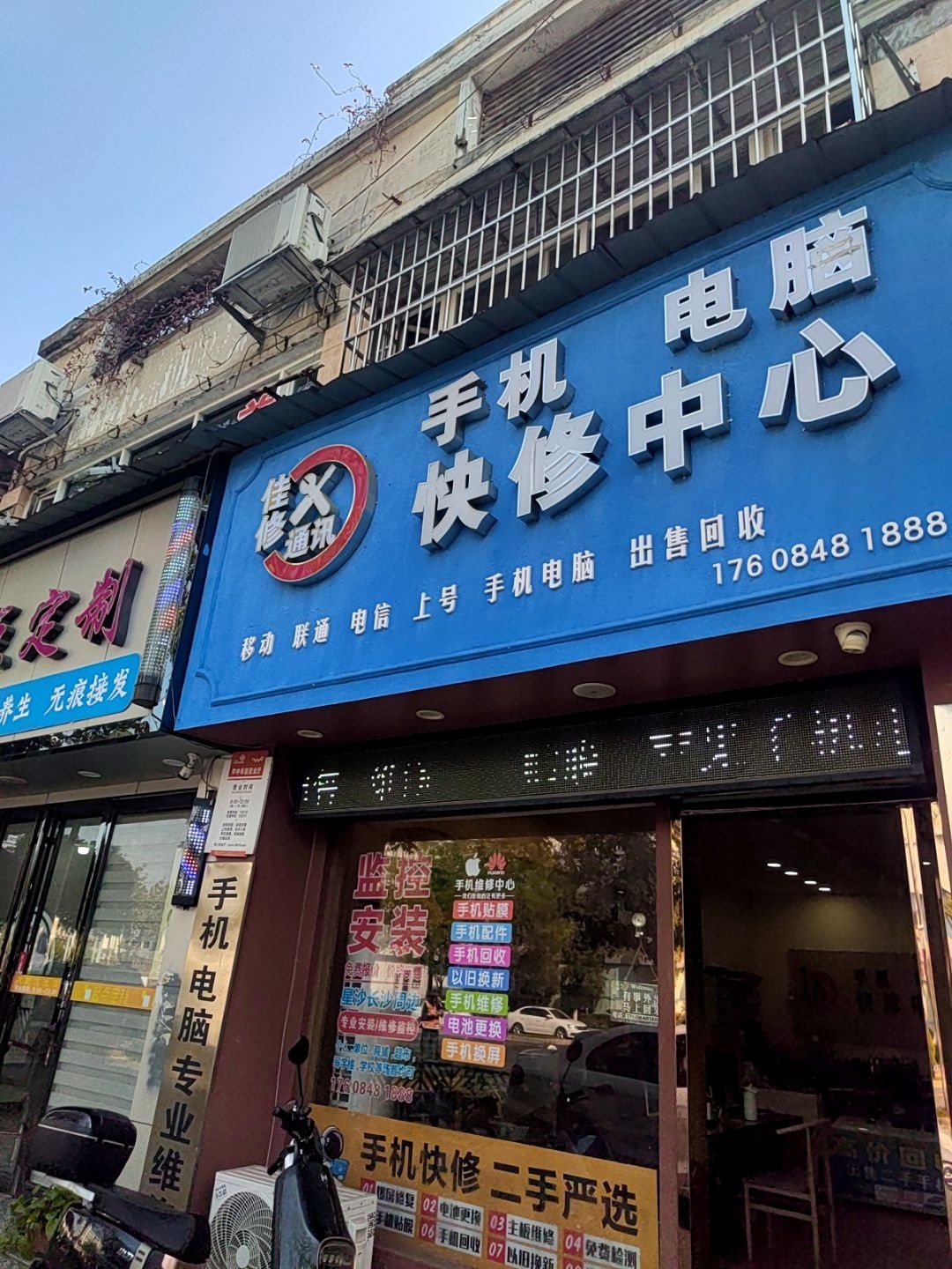 1刻钟手机电脑快修中心
