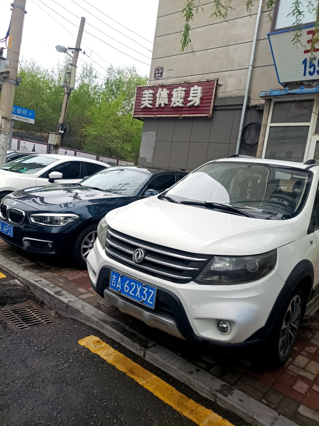 美体瘦身