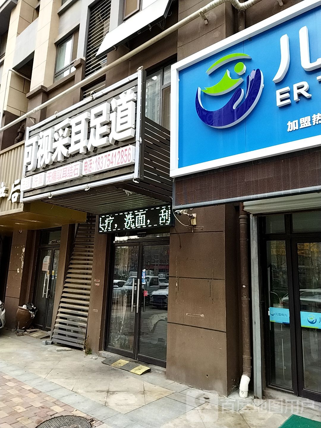 可视采耳足道(绿地滨河国际城店)