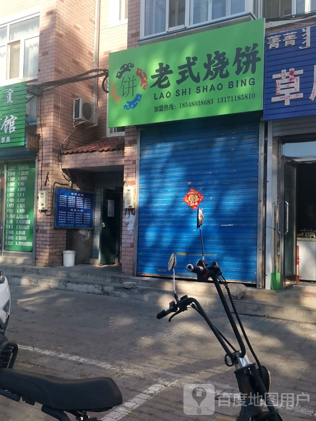 老式家烧饼(靠山四道街店)