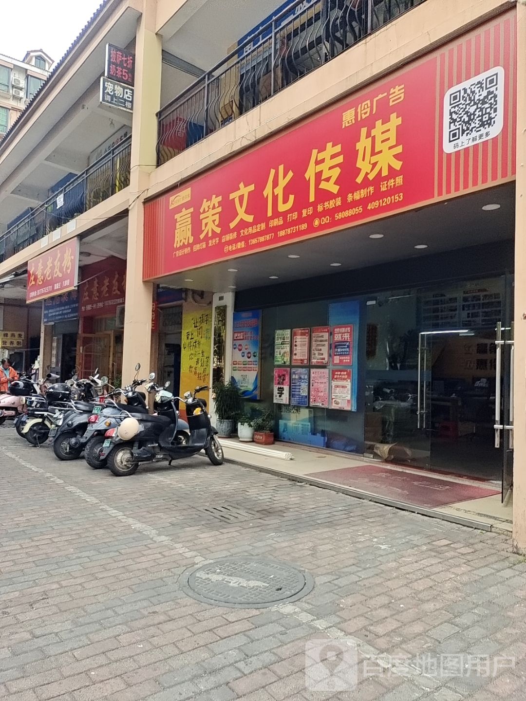 惠伶广告·赢策文化传媒