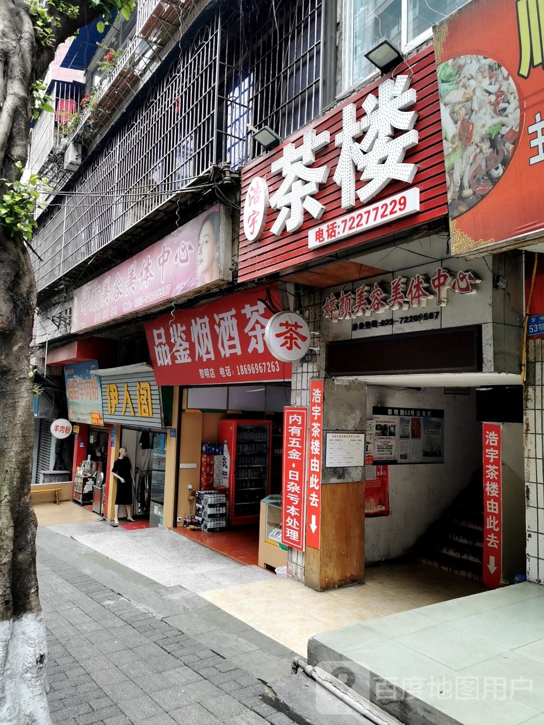 婷颜美容美体中心
