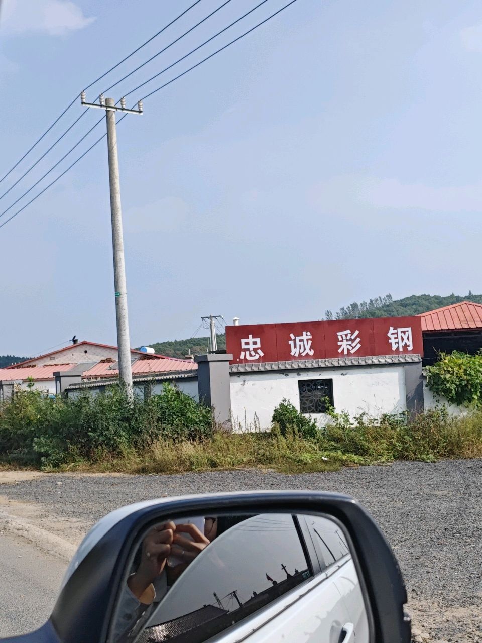 忠诚彩钢