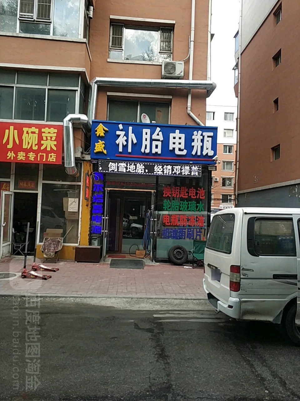 鑫盛补胎电瓶(牡丹街店)