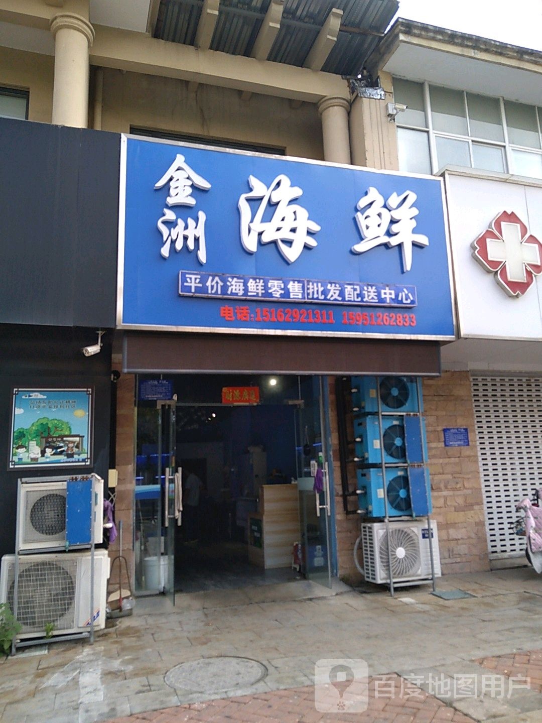 金洲海鲜批发零售(香格里拉D区店)