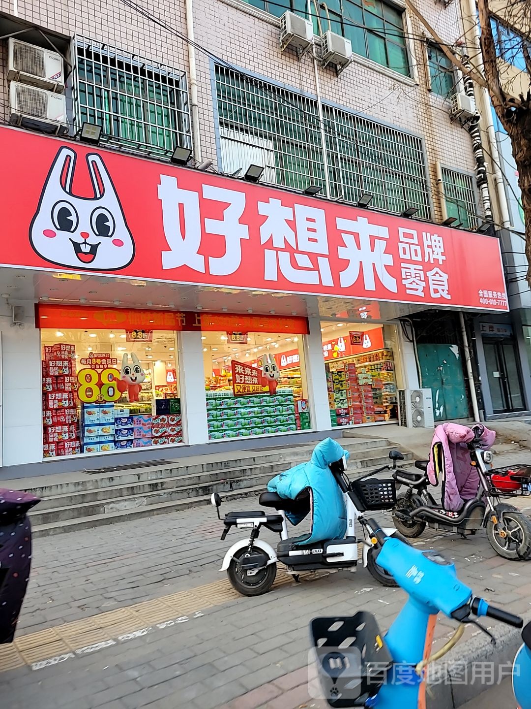 中牟县好想来零食(中牟建设路店)