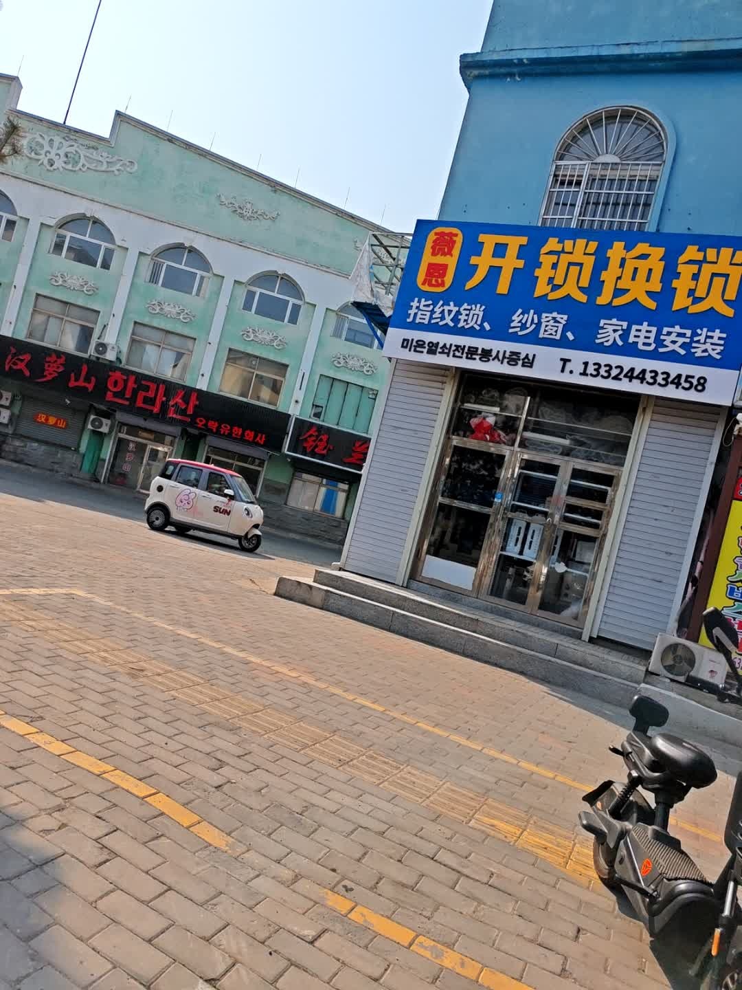 开锁换锁