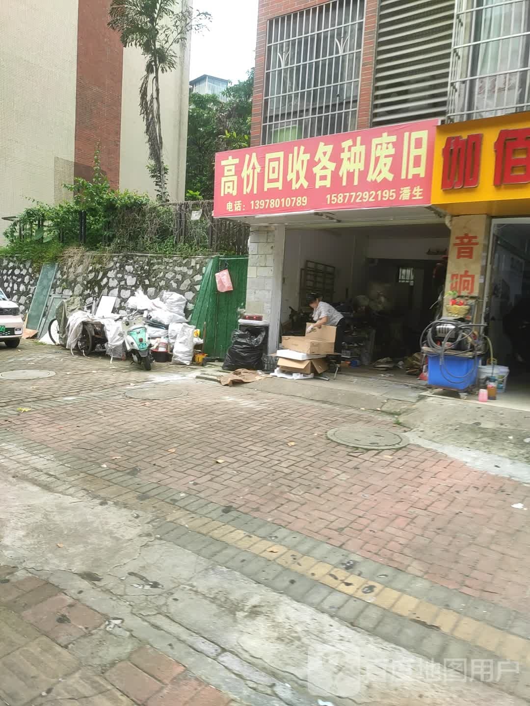 高价回收各种废旧