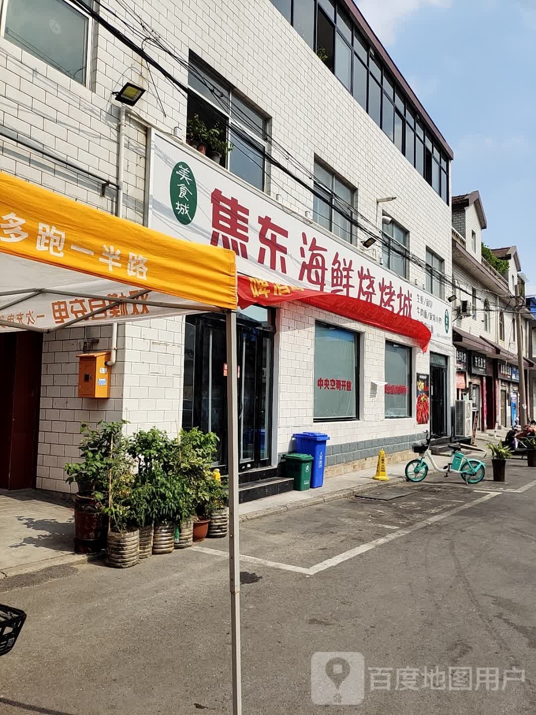 焦东海鲜烧烤城