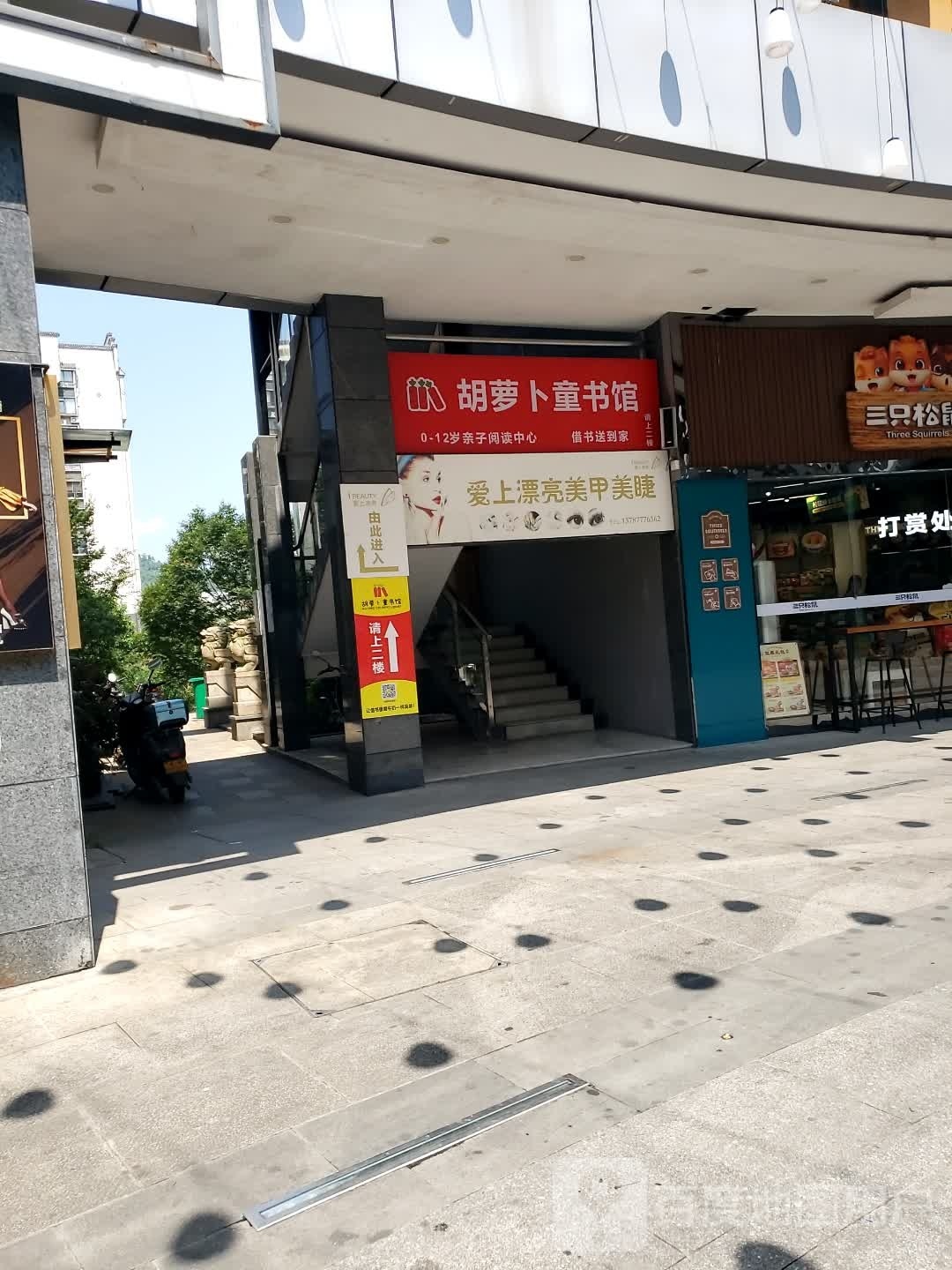 胡萝卜图书馆