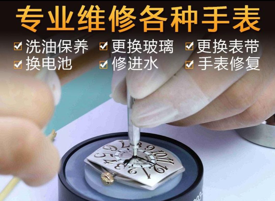 西安市手表维修部