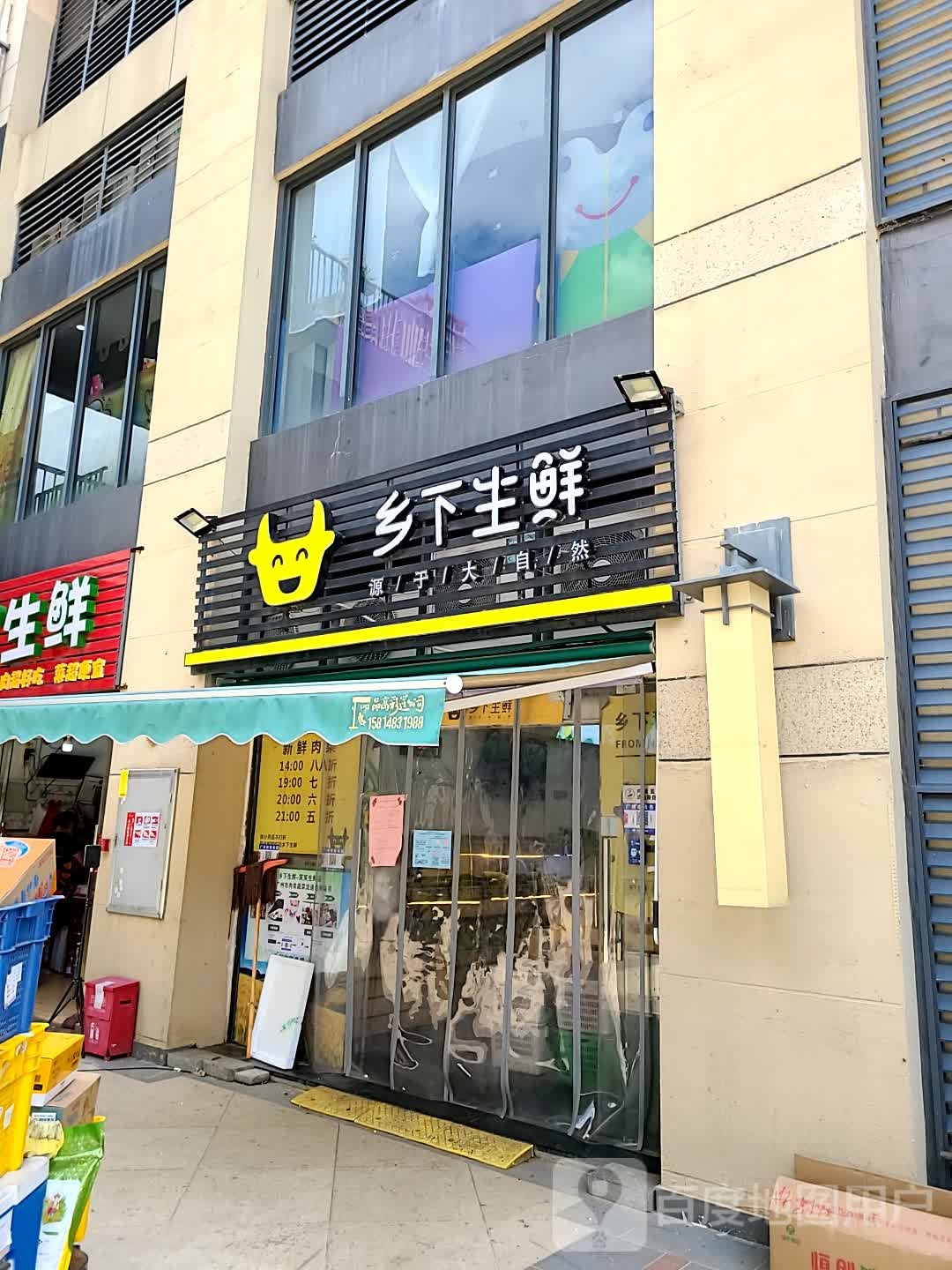 乡下生鲜(长岭路店)