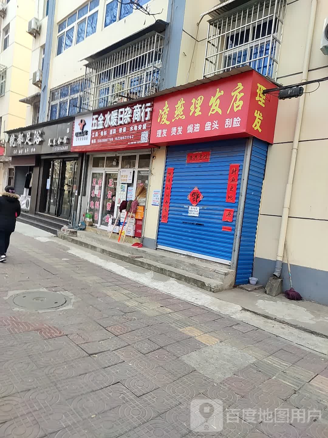 凌燕理发店举