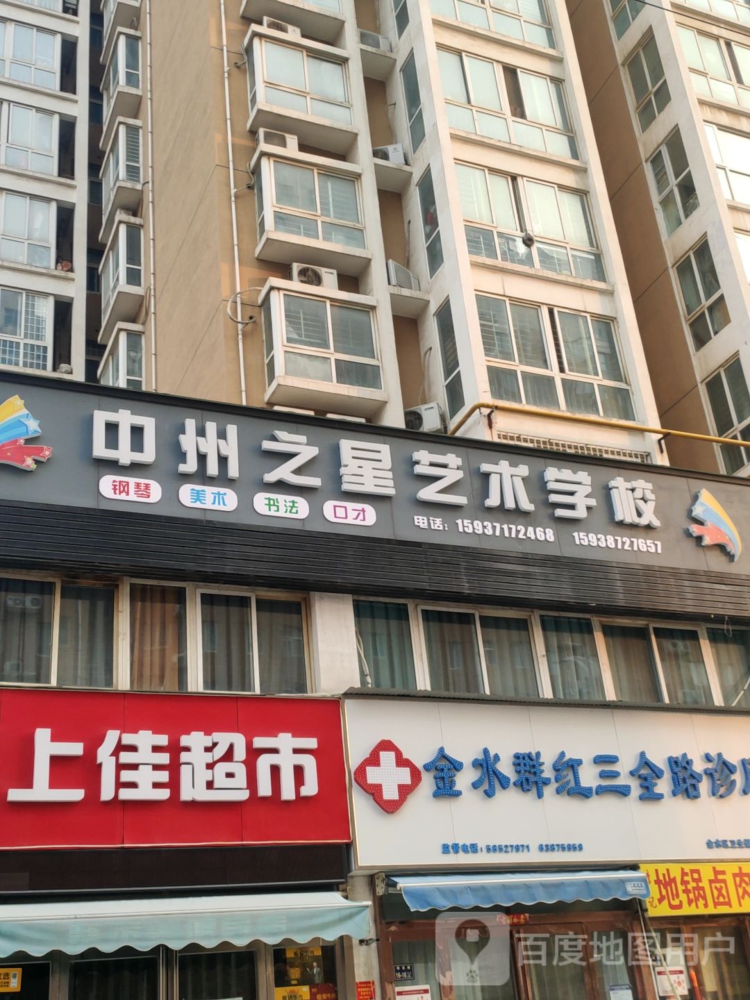 好上佳超市(三全路店)