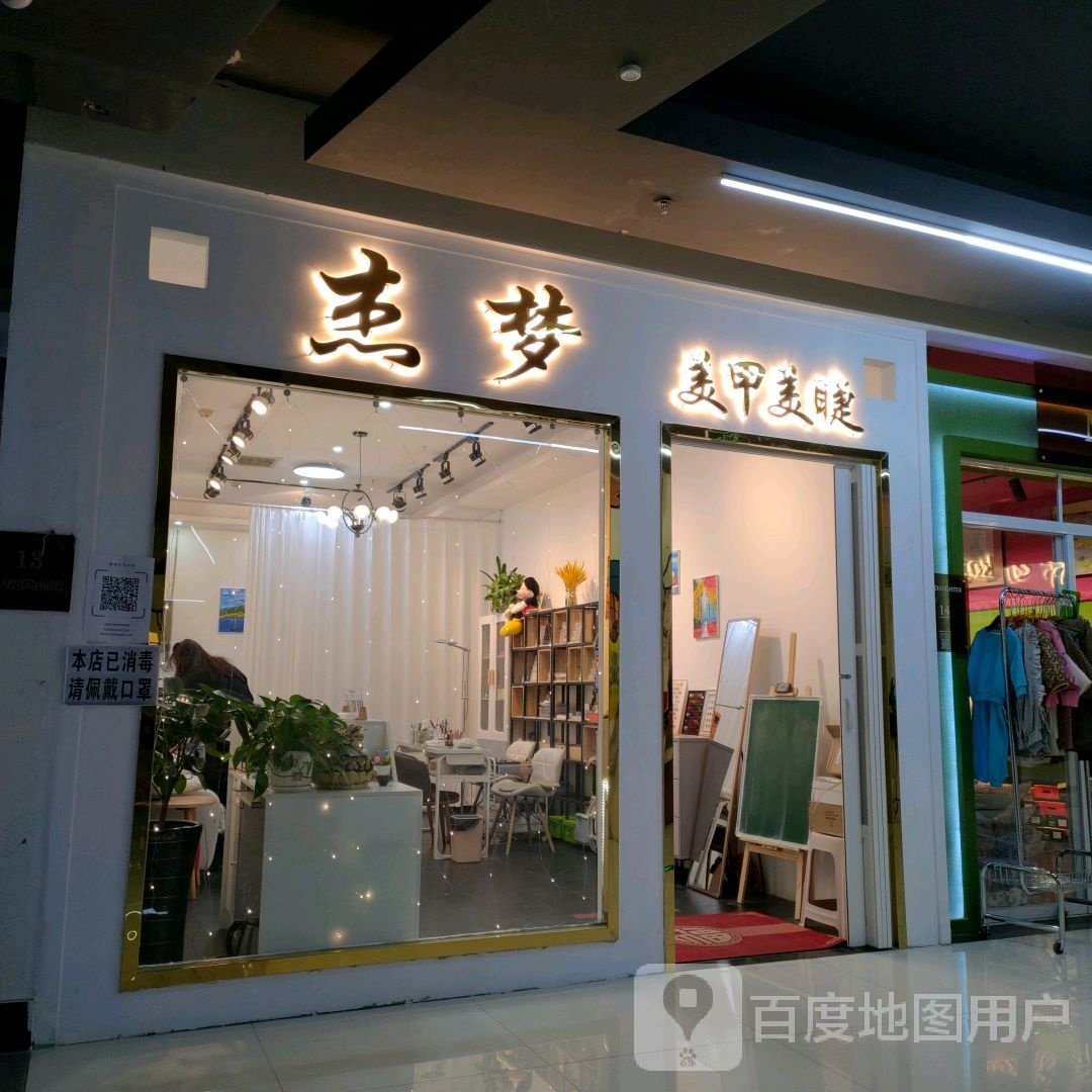 杰梦美甲美睫(富尔沃财富街店)