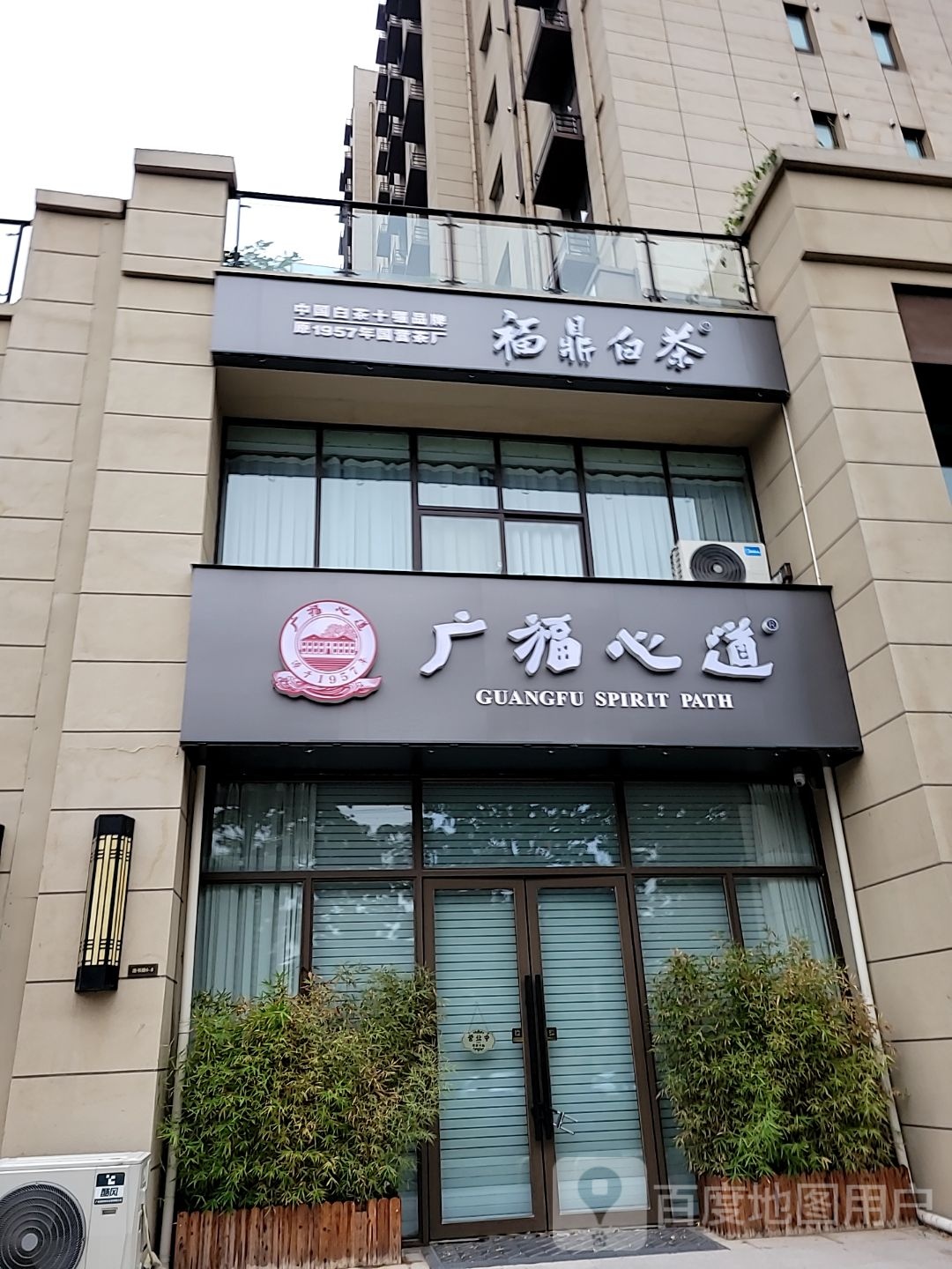 巩义市福鼎白茶(洛书路店)