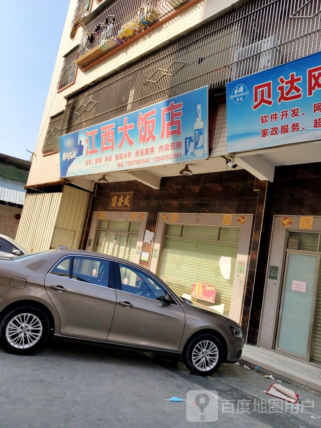 江西大饭店(普宁市城东街道办西南)